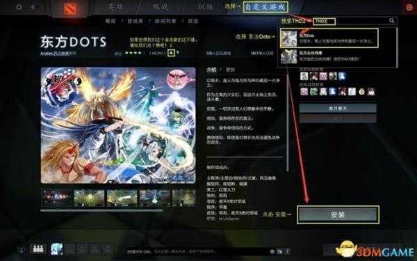 东方梦符祭地图安装教程及进入游戏方法