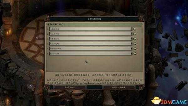 永恒之柱2隐藏结局达成方法 10分钟快速通关游戏