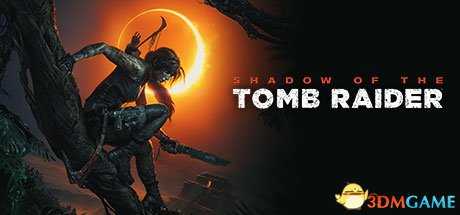 古墓丽影暗影什么时候发行 游戏多少钱