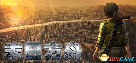 末日方舟游戏背景及世界观