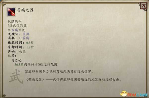 永恒之柱2痛苦之器流武僧玩法心得