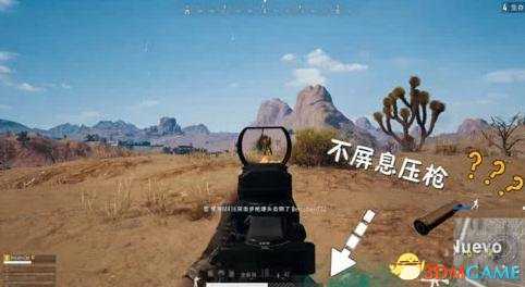 绝地求生不息屏压枪技巧