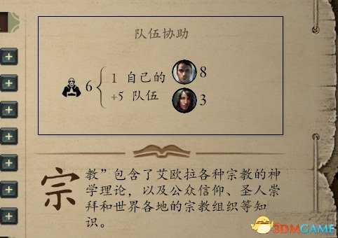 永恒之柱2队伍协作计算方式