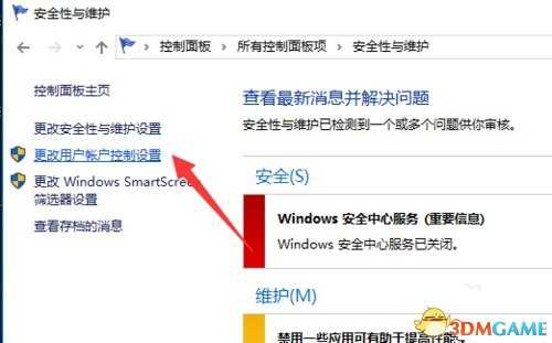 腐烂国度2关闭系统账户控制UAC方法