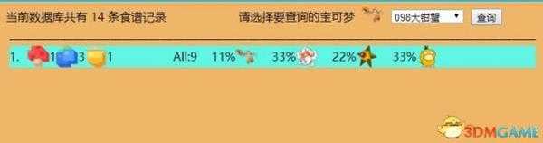 宝可梦探险寻宝食谱数据库工具使用方法