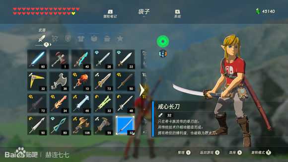 《塞尔达传说:旷野之息》戒心长刀获得方法分享
