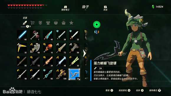 《塞尔达传说:旷野之息》蜥蜴回旋镖获得方法分享