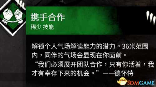 黎明杀机秘密圣所有哪些技能 圣所技能一览