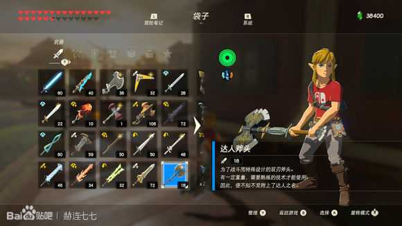 《塞尔达传说:旷野之息》达人斧头获得方法分享