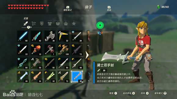 《塞尔达传说:旷野之息》骑士双手剑获得方法分享