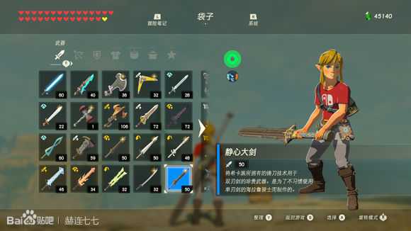 《塞尔达传说:旷野之息》静心大剑获得方法分享