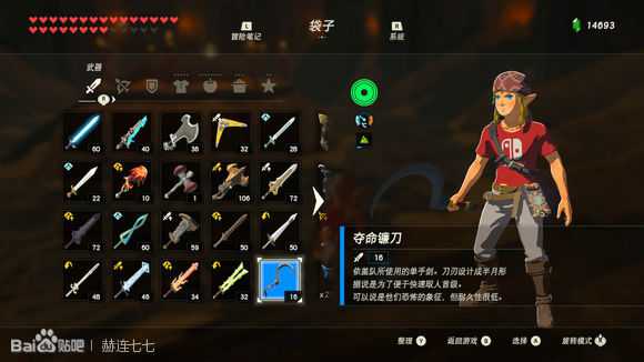 《塞尔达传说:旷野之息》夺命镰刀获得方法分享