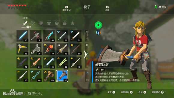 《塞尔达传说:旷野之息》碎岩巨剑获得方法分享