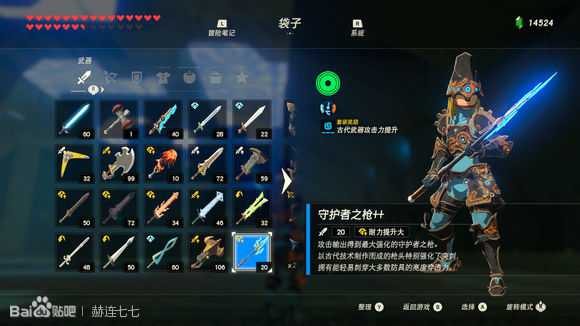 《塞尔达传说:旷野之息》守护者之枪++获得方法分享