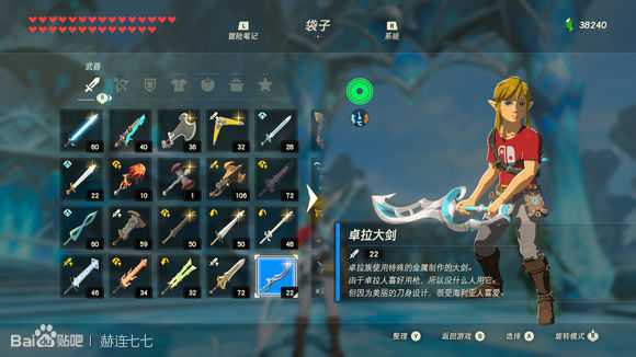 《塞尔达传说:旷野之息》卓拉双手剑获得方法分享