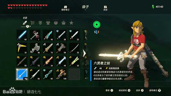 《塞尔达传说:旷野之息》六贤者之剑获得方法分享
