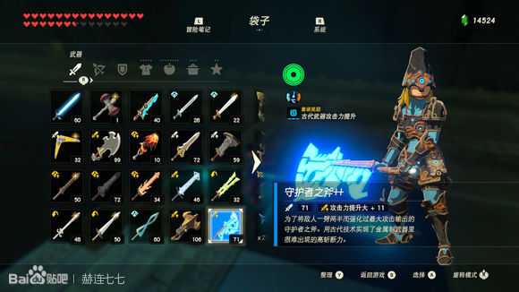 《塞尔达传说:旷野之息》守护者之斧++获得方法分享