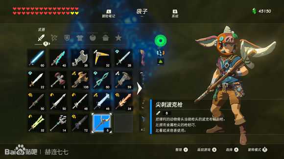 《塞尔达传说:旷野之息》三把波克枪获得方法分享