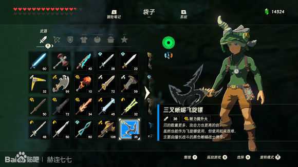 《塞尔达传说:旷野之息》蜥蜴回旋镖获得方法分享