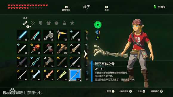 《塞尔达传说:旷野之息》波克布林之骨获得方法分享