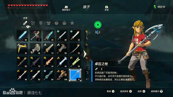 《塞尔达传说:旷野之息》卓拉之枪获得方法分享