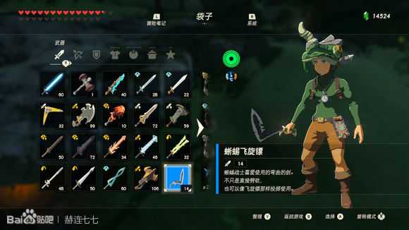 《塞尔达传说:旷野之息》蜥蜴回旋镖获得方法分享