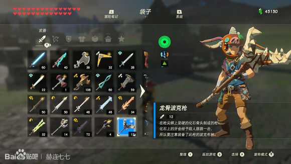 《塞尔达传说:旷野之息》三把波克枪获得方法分享