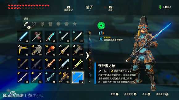 《塞尔达传说:旷野之息》守护者之枪获得方法分享