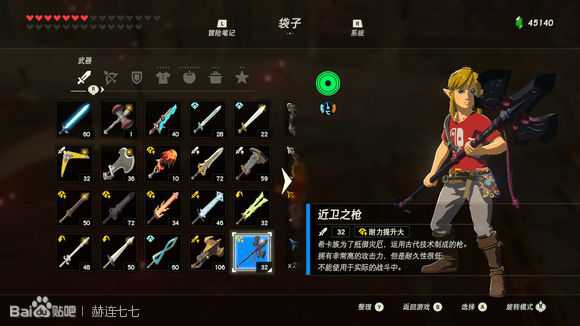 《塞尔达传说:旷野之息》近卫之枪获得方法分享