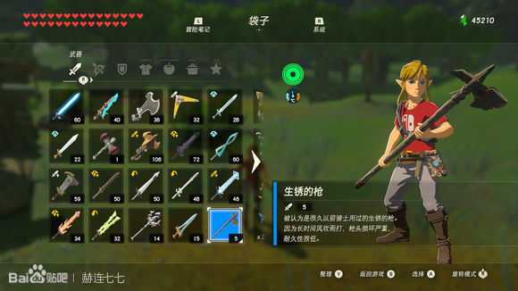 《塞尔达传说:旷野之息》生锈的枪获得方法分享