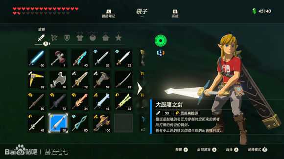 《塞尔达传说:旷野之息》大鼓隆之剑获得方法分享