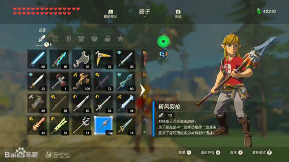 《塞尔达传说:旷野之息》斩风羽枪获得方法分享