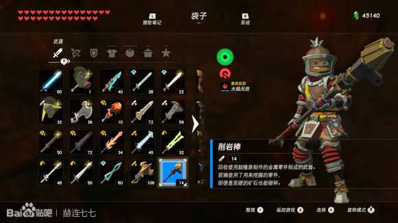 《塞尔达传说:旷野之息》削岩棒获得方法分享