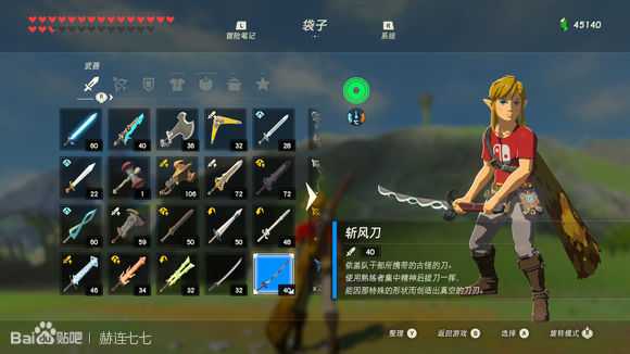 《塞尔达传说:旷野之息》斩风刀获得方法分享