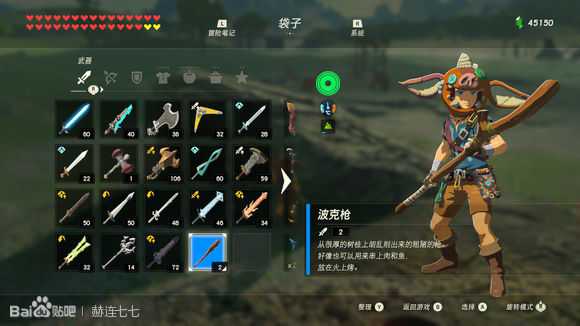 《塞尔达传说:旷野之息》三把波克枪获得方法分享