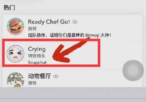 snapchat哭脸特效怎么拍