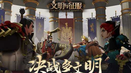 文明与征服选选择哪个国家合适文明与征服国家介绍与区别