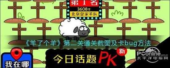 羊了个羊第二关通关截图及卡bug方法