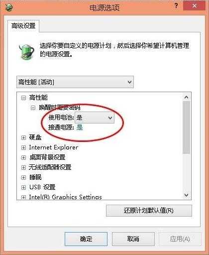 Win8笔记本电源已接通却显示未充电怎么办?