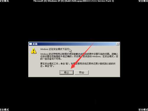 WinXP安全模式怎么进入?