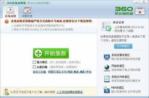 WinXP下360软件管家无法下载软件怎么办?