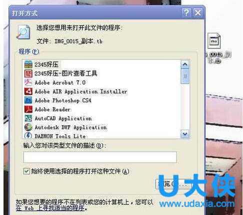 WinXPtbi文件怎么打开?打开tbi文件的方法