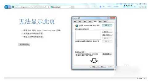 Win7浏览器提示无法显示此页怎么办?