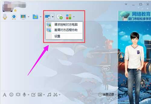 WinXP怎么使用QQ远程协助?