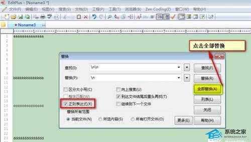 EditPlus如何进行文本替换?EditPlus文本替换操作方法分享