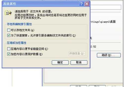 WinXP怎么给文件加密?