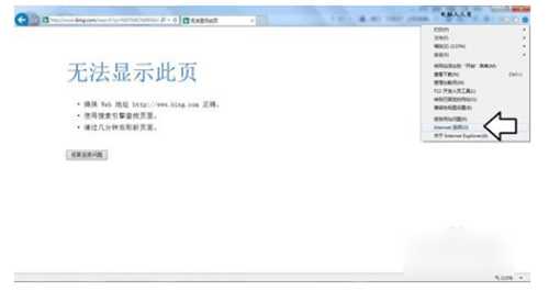 Win7浏览器提示无法显示此页怎么办?