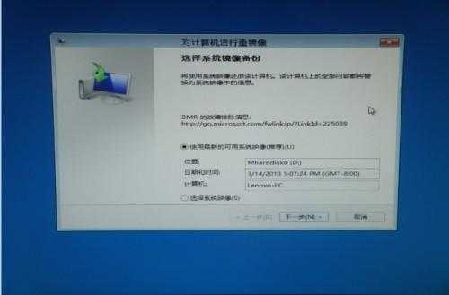 Win8自带"Windows7文件恢复"制作恢复镜像怎么用