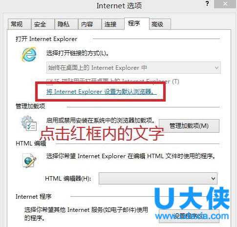 Win8系统怎么把IE恢复为默认浏览器?