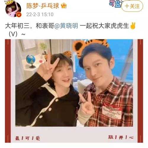 陈梦和黄晓明什么关系（乒乓球运动员陈梦与黄晓明是亲戚）